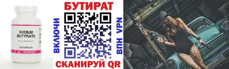 Бутират BDO Сим